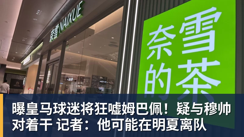 曝皇马球迷将狂嘘姆巴佩!疑与穆帅对着干 记者:他可能在明夏离队